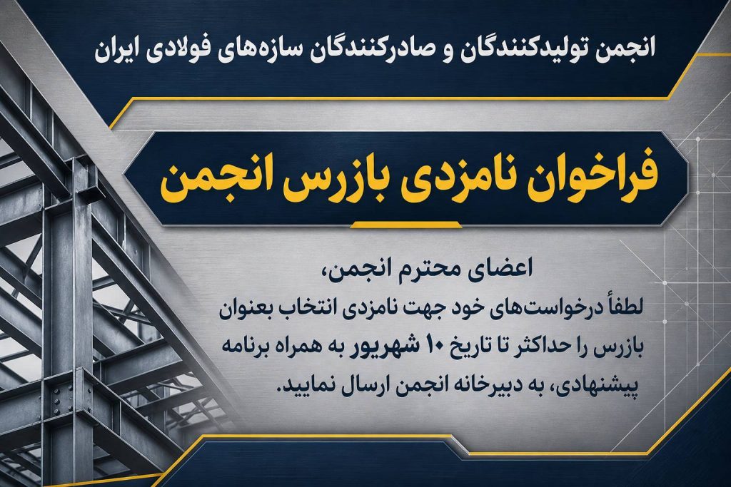بنر انتخاب بازرس